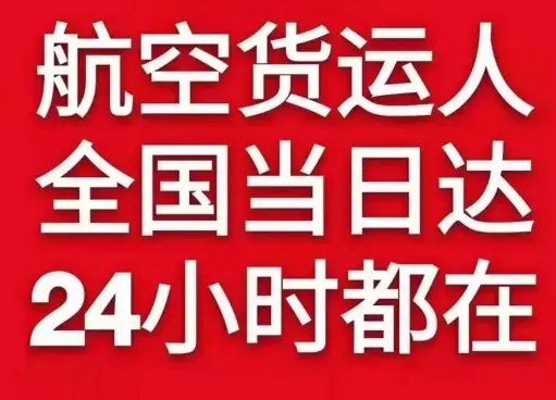 重庆巫山航空货运货物、航空货运:物流行业各岗位招聘